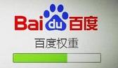 企业网站如何应对百度降权？,企业网站,百度降权,企业网站权重下降怎么办？