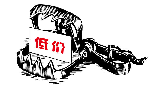 网站建设之“低价陷阱”,低价陷阱,为什么网站制作价格相差很大？