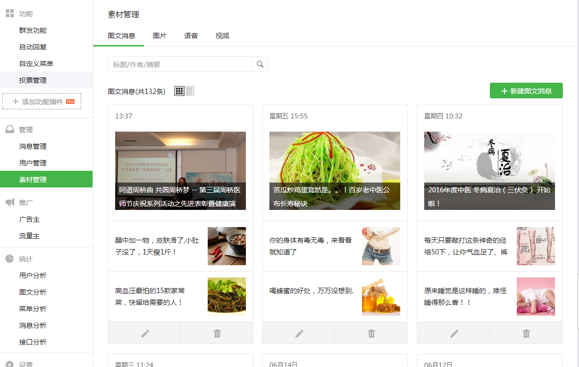 微信文章代发，微信素材，微信公众号维护，代发文章