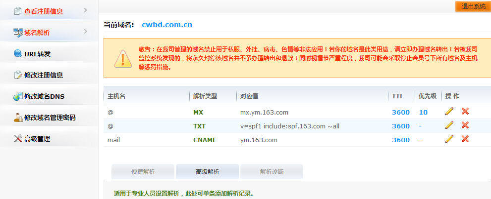 网易免费企业邮箱解析，企业邮箱，企业邮箱解析，怎么解析网易免费企业邮箱