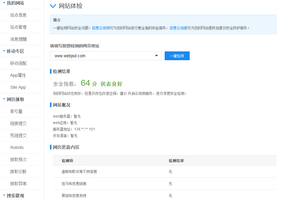 用百度工具查看网站优化建议,百度工具,站长工具,网站优化,聚恒网络